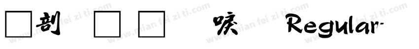中國龍角新書 Regular字体转换
